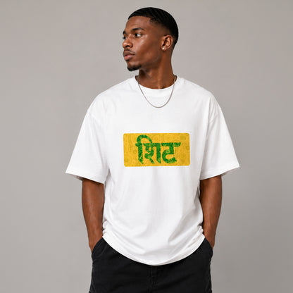 SHIT Hindi Typography - Oversized Heavyweight T Shirt