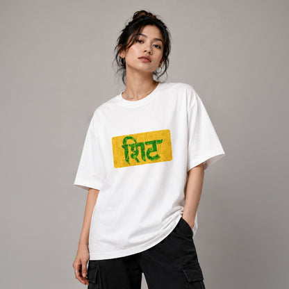 SHIT Hindi Typography - Oversized Heavyweight T Shirt